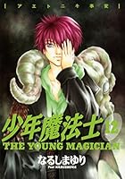 少年魔法士 (全19巻) Kindle版